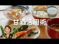 甘酒ガスパチョ・甘酒ドレッシング・甘酒のサラダのような漬物★飲むだけじゃない食べる甘酒活用術