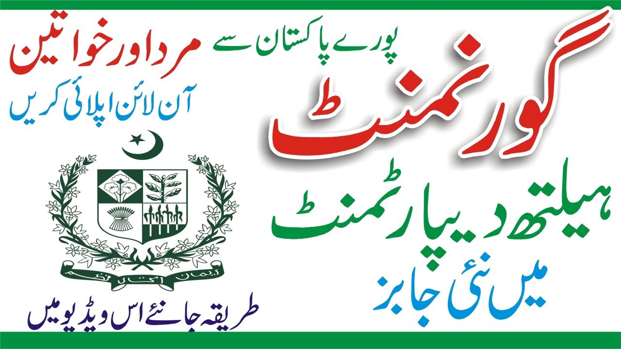 Public Health Department Jobs | District Health Authority DHA Jobs 2020 | Health Services Govt Jobs