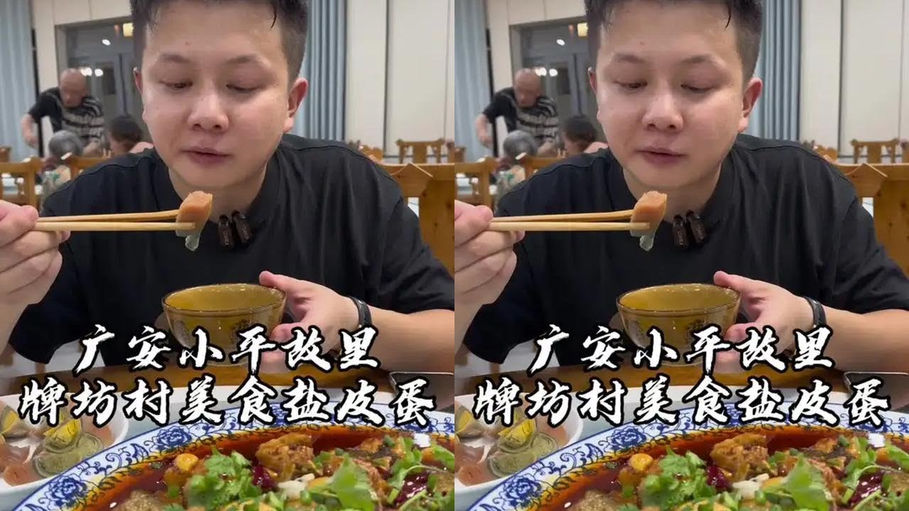 广安小平故里牌坊村的特色美食，盐皮蛋，你们吃过没有？我看很少有人来拍！