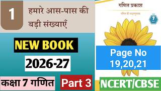 हमारे आस-पास की बड़ी संख्याएँ | Class 7 Maths Chapter 1 | Hindi Medium | Ganita Prakash | 2026-27