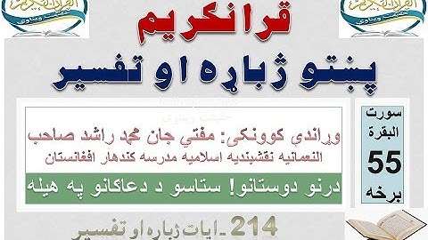 Surah Baqarah Tafseer in Pashto Part 55 | سورة البقرة ترجمة پشتو 55 برخه