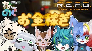 【コラボ】なんだって！？三人！？【ねごのくま】#REPO