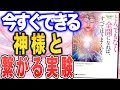 【問題を解決する「神の箱」!?】『とんでもなく全開になれば、すべてはうまくいく―宇宙の導きにまかせよう』トーシャ・シルバーさんの本をご紹介！