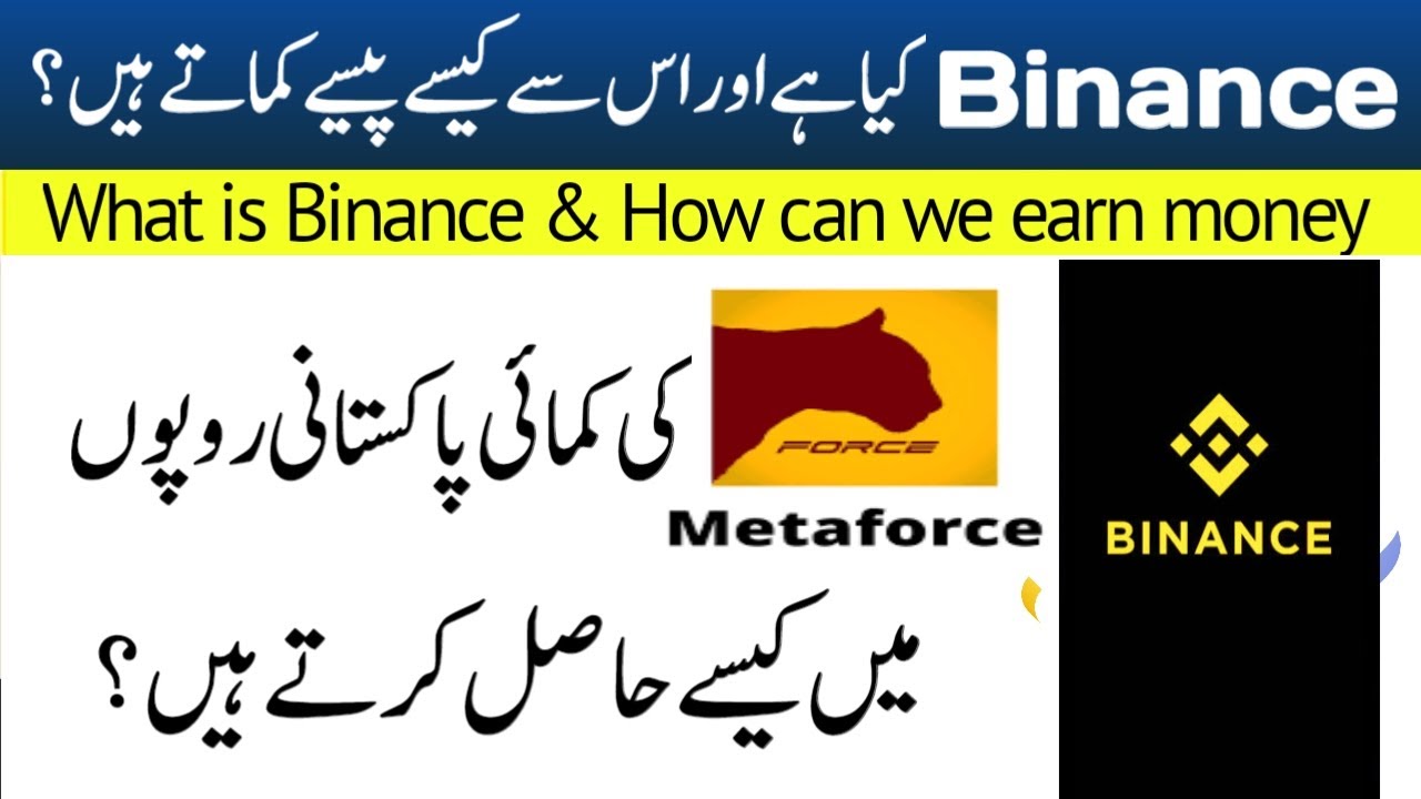 What Is Binance How Can We Earn Money Through Binance YouTube what-is-binance-how-can-we-earn-money-through-binance-youtube