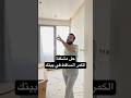 حل مشكلة الكمر الساقط في بيتك Design ديكور Interiordesign المشطباتي Homedecor تصميمي