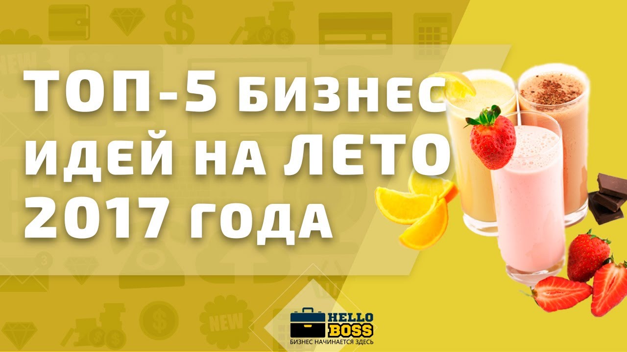Новые идеи бизнеса рентабельные обсуждение бизнес плана
