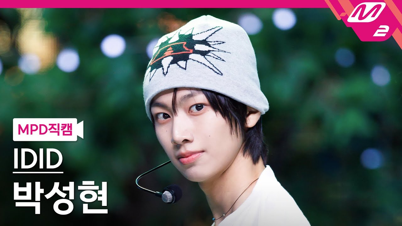 [MPD직캠] 아이딧 박성현 직캠 4K '제멋대로 찬란하게' (IDID PARK SEONG HYEON FanCam) | @MCOUNTDOWN_2025.9.18