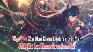 Piang Song Rao (Electro Rmx) - Bew Kalayanee【备有伴奏版视频】