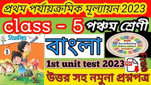 class 5 bengali 1st unit test 2023💥class 5 bengali question answer paper 2023💥 পঞ্চম শ্রেণির বাংলা💥