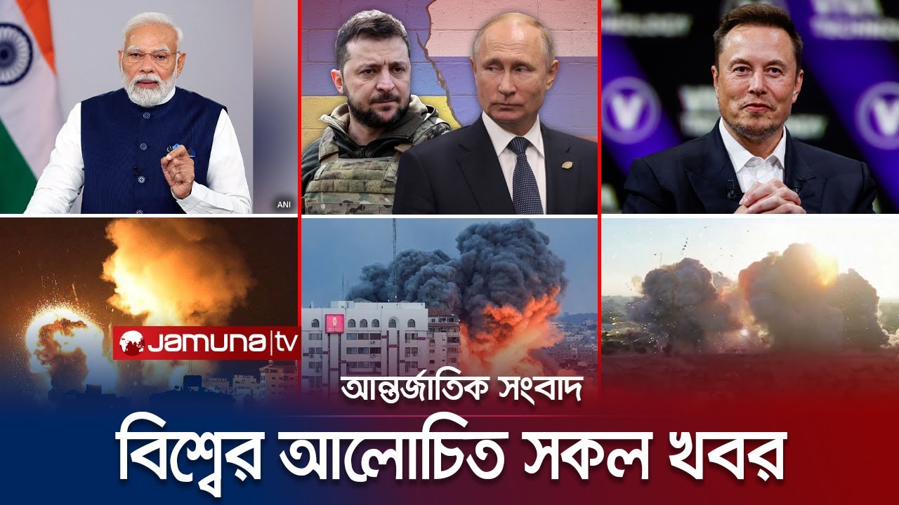 এক নজরে বিশ্বের আলোচিত সব খবর | Jamuna I-Desk | 18 November  2023 | Jamuna TV