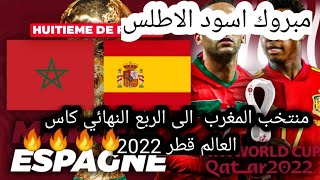 تاهل المغرب لاول مرة للربع النهائي كأس_العالم_قطر_2022 و امير قطر يهنئ اللاعبين فرحة العالم العربي