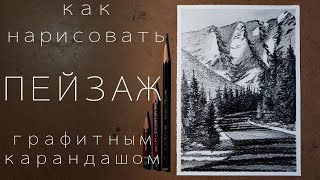 Как нарисовать пейзаж | How to draw a landscape