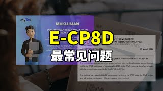 ⚓️ e-CP8D 最常见问题。每个人都在投诉。