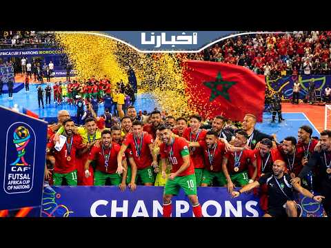 The moment the Futsal Lions are crowned with their fourth consecutive African Cup.. Morocco conti...