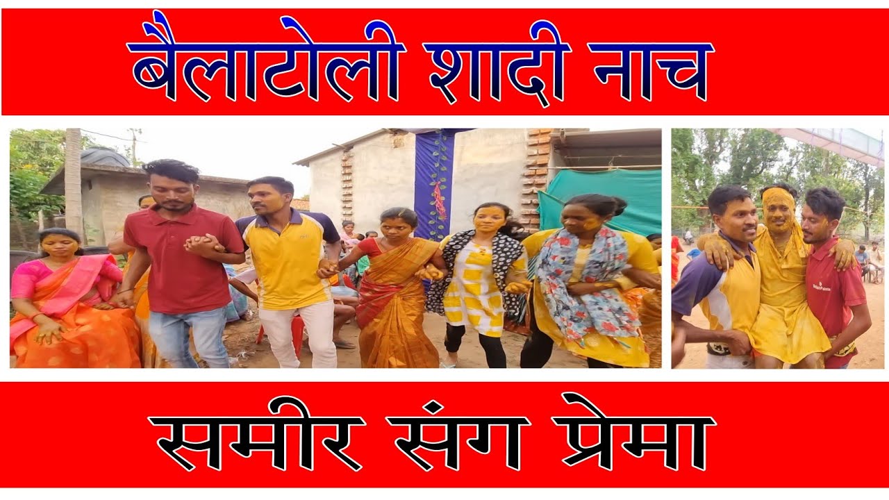 शादी नाच / #बैलाटोली  / हल्दी लेपन  / #chaindance / #shadidance / #kunkuri  ‎⁨@minjcreations⁩   2