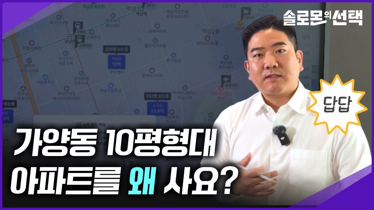 10평대 아파트 재건축의 치명적 약점