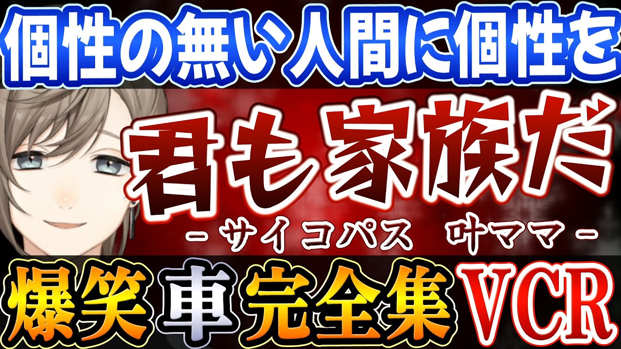 【叶】「個性の無い人間に個性を」サイコパスな叶ママのヒロアカを模したVCR GTA3の面白い切り抜き 【VCR GTA 切り抜き 叶 にじさんじ vtuber】