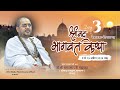 Day 3  shrimad bhagwat katha live  shri ramprasad ji maharaj jodhpur  devatra bhopalgadh 