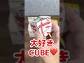 心のこもった【大好きキューブ】嬉しいプレゼントを頂きました🎁