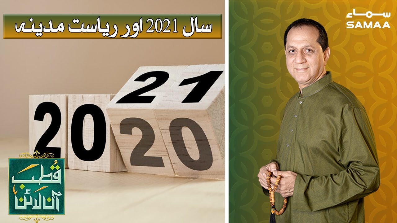 Qutb Online | Bilal Qutb | SAMAA TV | 01 January 2021