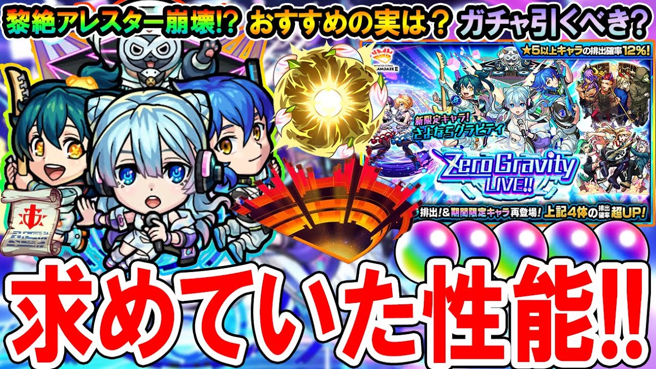 これはアツい!!】新限定『さよならグラビティ』性能考察＆おすすめの実