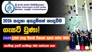 Ocean University 2026 Application NOW OPEN 🚨 | A/L 2025 සමත් ඔබට නොමිලේ Degree 8ක් (Full Details)