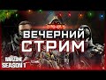 НОВЫЙ ГОД в ВАРЗОН | ИЩЕМ МЕТУ, ТОЧИМ МАНДАРИНЫ | СТРИМ Call of Duty Warzone Urzikstan