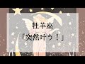 【牡羊座】突然叶うこと!#不安にならないタロットリーディング