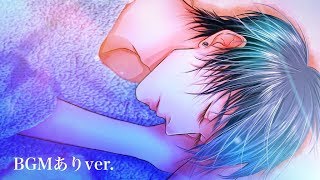 【ASMR低音添い寝ボイス10 (BGMありver.)】好き好き言い合う幸せのイチャイチャタイム | 3Dio ASMR【バイノーラル女性向け睡眠音声】