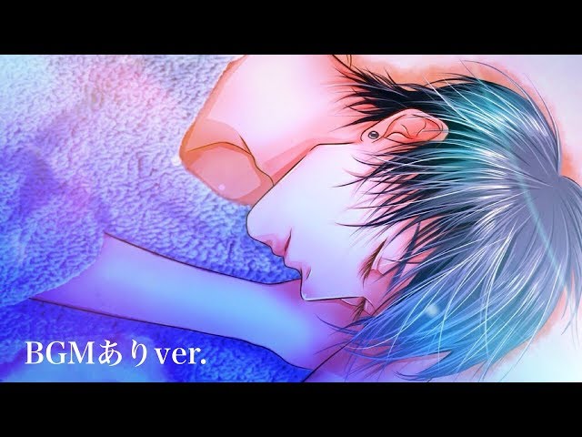 【ASMR低音添い寝ボイス10 (BGMありver.)】好き好き言い合う幸せのイチャイチャタイム | 3Dio ASMR【バイノーラル女性向け睡眠音声】