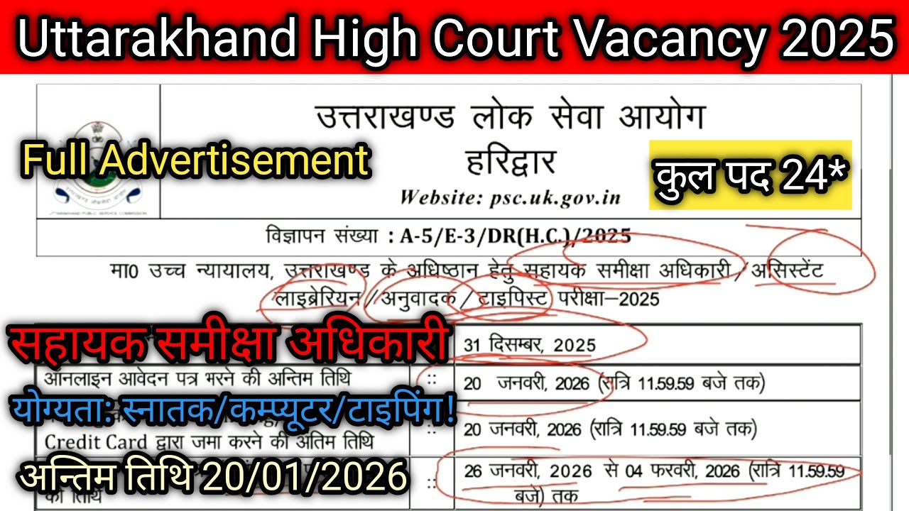 UKPSC High Court Vacancy 2025 | सहायक समीक्षा अधिकारी | ARO, Librarian etc. | 