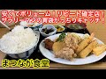 安くてボリューム!大人気 定食屋さん!