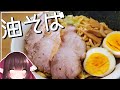 【料理】霊夢が美味しい油そばを作る!【ゆっくり料理】【ゆっくり実況】