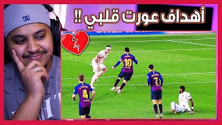 مانشستراوي منضغط ? يشوف أفضل أهداف برشلونه هذا الموسم 18/19  ( أهداف خياالية!!  )