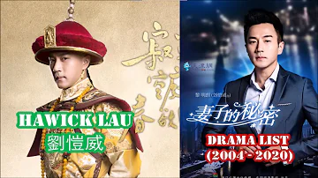 劉愷威 - Hawick Lau - Drama list (2004-2020)Hawick Lau  劉愷威