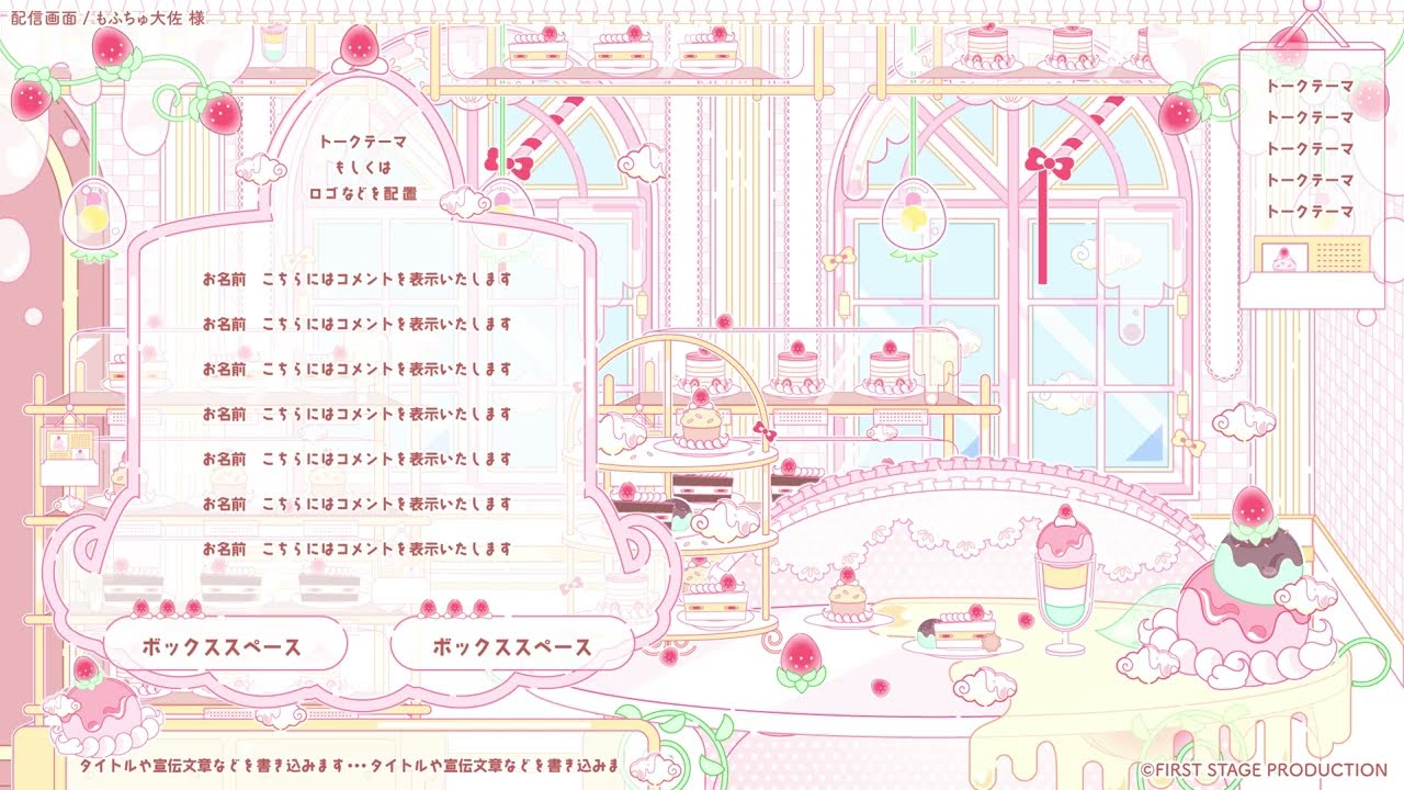 雑談用配信画面/FIRST STAGE PRODUCTION所属 5期生 「もふちゅ大佐」様 