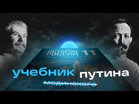Что скрывает учебник Мединского? | Блог Ходорковского