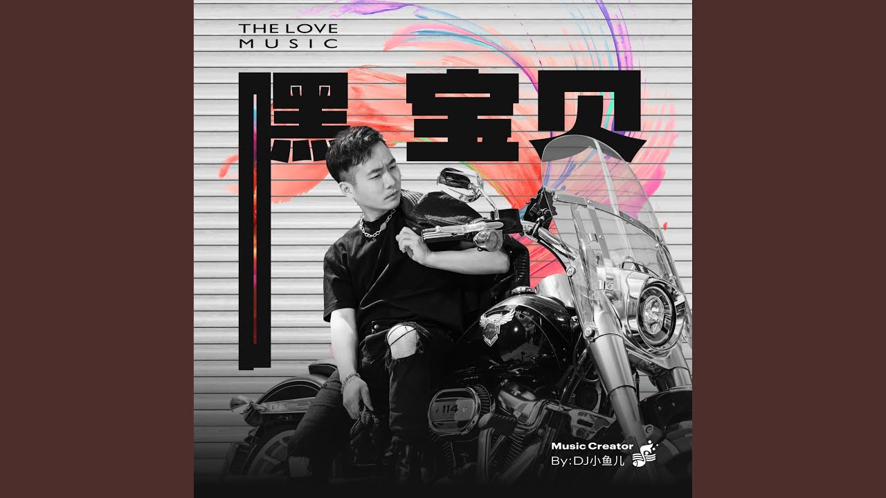 YouTubeで嘿 宝贝を視聴 YouTubeで嘿 宝贝を視聴