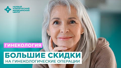 Гинекология
