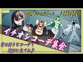【PSO2NGS】イチオシコーデ集会！君の一番好きな恰好で来てね　エレブン＆ナベ神主催　　初見＆見学歓迎♪　共通ブロックB-902　＃ぷそブン　＃PSO2NGS ＃NGS