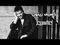 Nassif Zeytoun ناصيف زيتون عسريع Official Music 2023 Nassif Zeytoun ناصيف زيتون عسريع Official Music 2023
