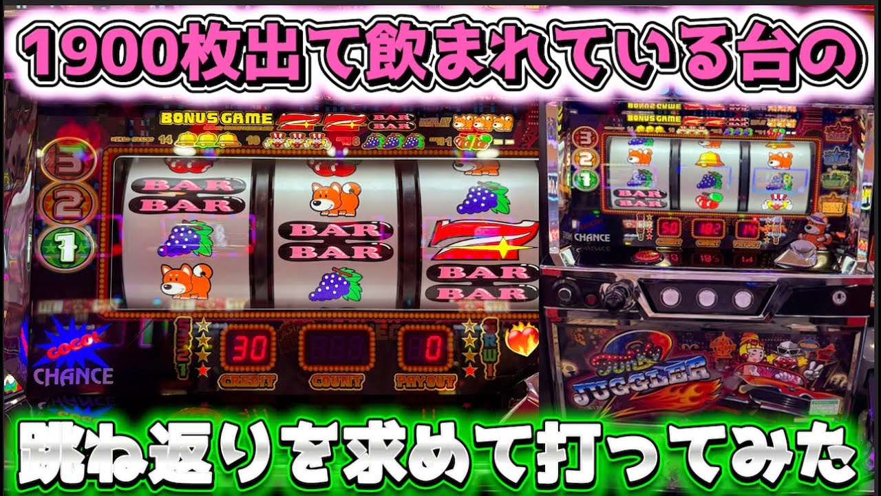 早い者勝ちですハッピージャグラー2 直取り2000割引 ジャグラー】2000枚即やめ台で壁をぶち破る!!!【3月29日】#614 - YouTube