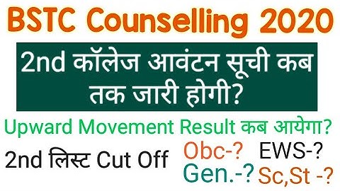 Bstc 2nd College allotment list 2020 || Bstc upward movement result || Bstc 2nd Round counselling