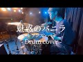 魅惑のバニラ/ セブンス・ベガ #叩いてみた