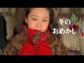 まり子日記 / 【おめかしvol.9】冬のおめかし⛄️🧣