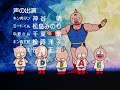 キン肉マン~キン肉星王位争奪編 ED 「月火水木・キン肉マン」