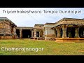 Triyambakeshwara Temple Triyambakapura Gundlupet tourism Chamarajanagar Tourism Temples of Karnataka