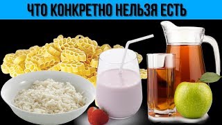 Список Продуктов Которые Мы Ошибочно Считаем Полезными Правильное Питание И Здоровый Образ Жизни