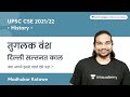 Tughlaq Dynasty - Delhi Sultanate Period | History for UPSC CSE 2021/22/23 By Madhukar Kotawe Sir