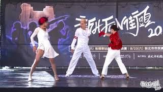 25 Motion Waack|20170916 新北FUN街頭Future Wave街舞大賽初賽